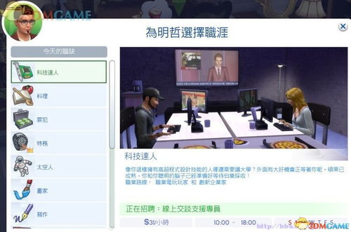 《模拟人生4》图文全教程攻略宝典 从科技达人职业到电脑图文设计的共同路线解析