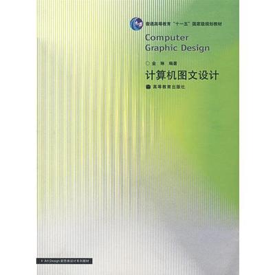 计算机图文设计 融合编程语言、操作系统与多媒体技术的艺术