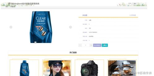 Spring Boot商品管理系统 实现高效化电脑图文设计管理的数字化方案
